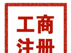 基金公司及投資管理公司轉讓與北京工商注冊指南